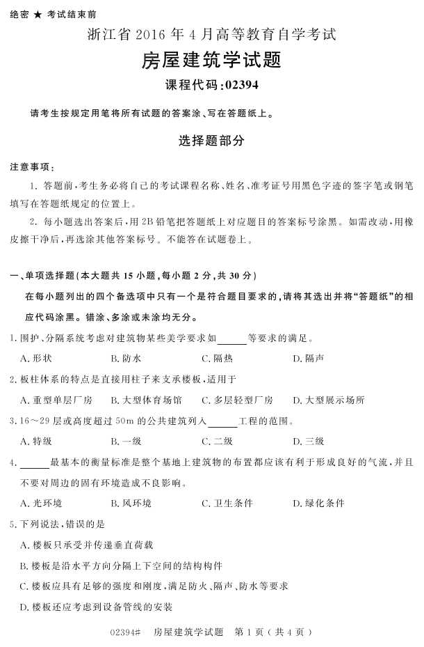 㽭ʡ20164Կ02394ݽѧ