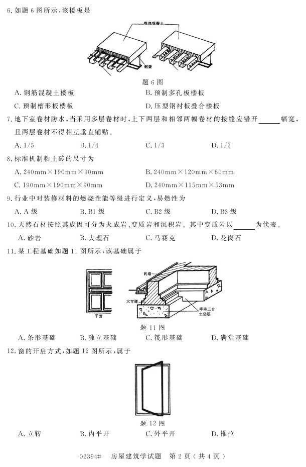 㽭ʡ20164Կ02394ݽѧ1