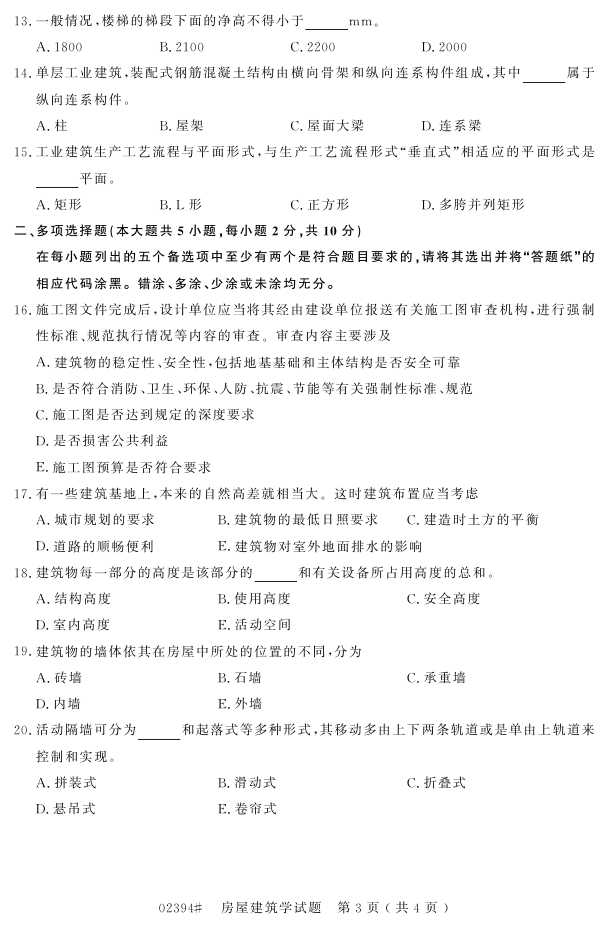 㽭ʡ20164Կ02394ݽѧ2