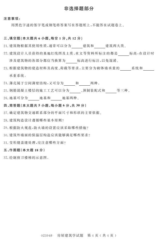 㽭ʡ20164Կ02394ݽѧ3