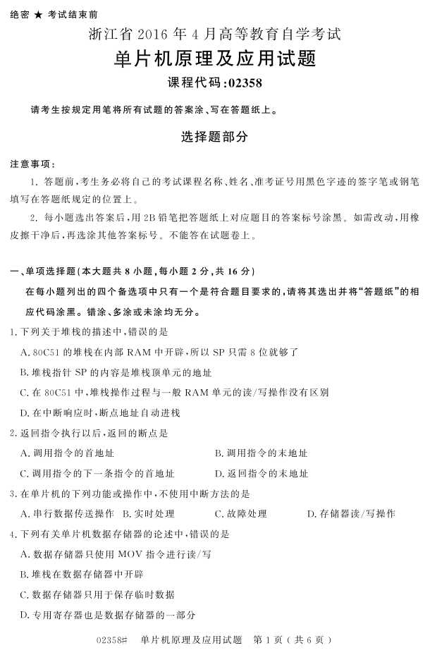 㽭ʡ20164Կ02358ƬԭӦá