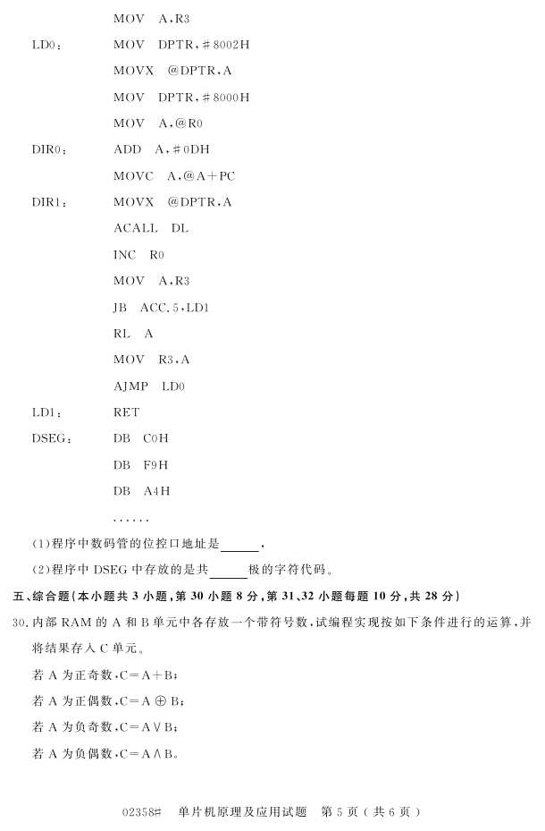 㽭ʡ20164Կ02358ƬԭӦá4