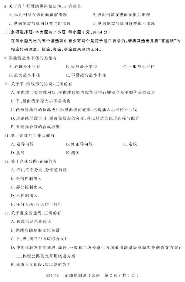 㽭ʡ20164Կ02405·ơ1