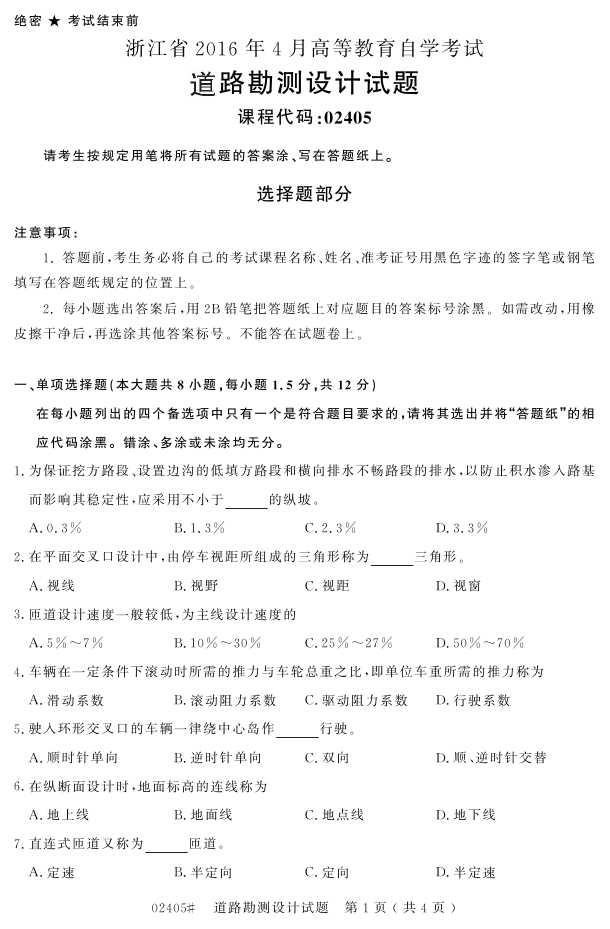 㽭ʡ20164Կ02405·ơ