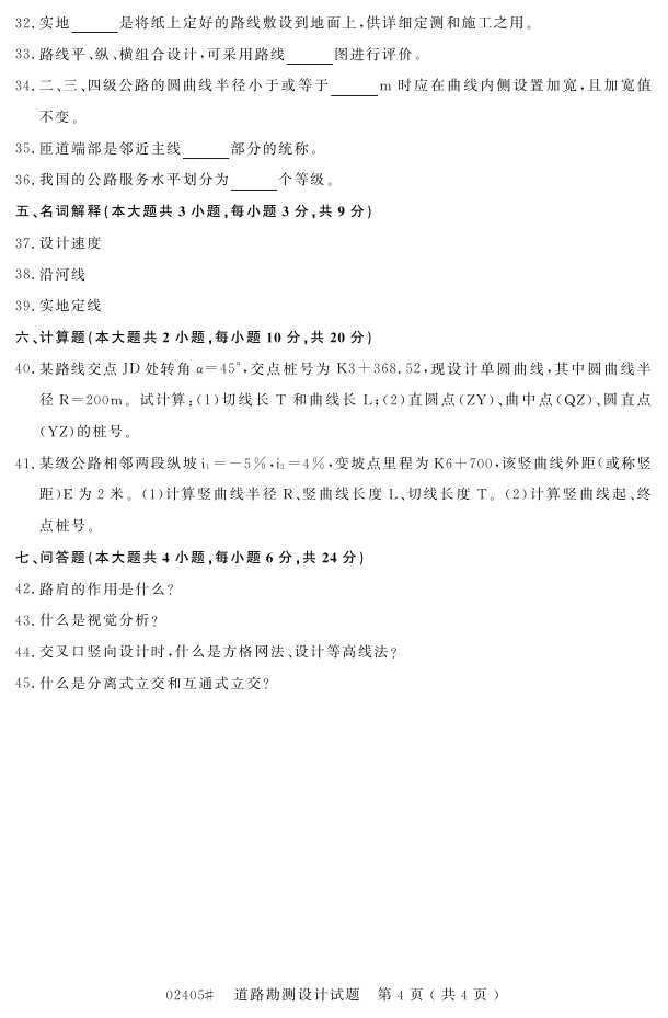 㽭ʡ20164Կ02405·ơ4