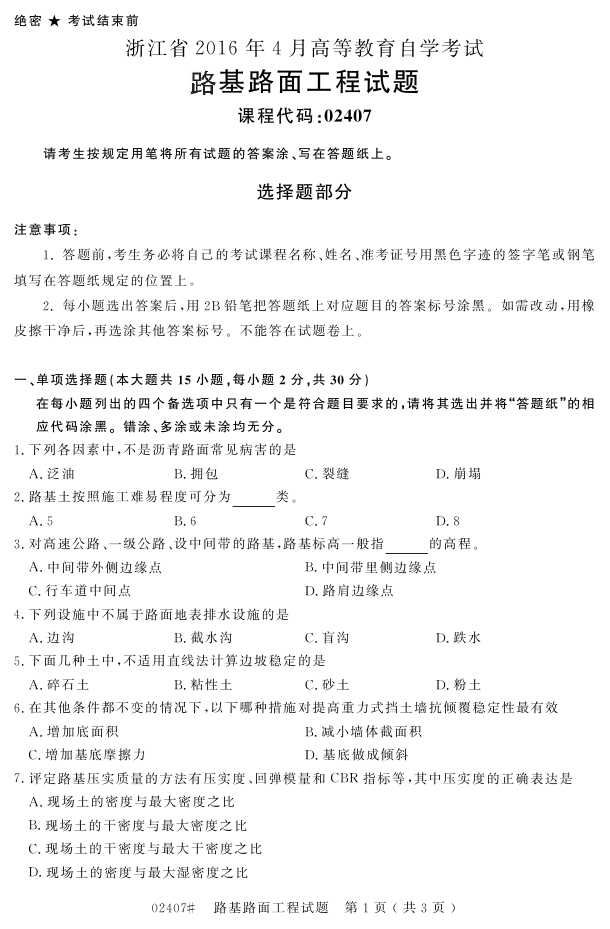 㽭ʡ20164Կ02407··湤̡