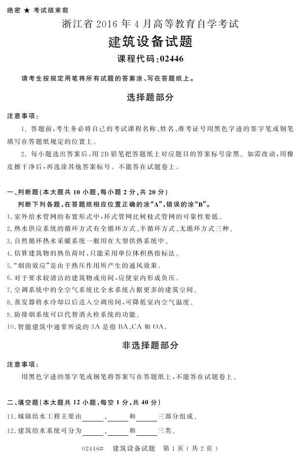 㽭ʡ20164Կ02446豸