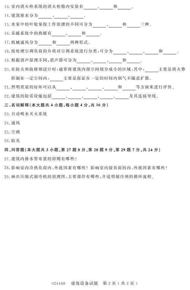 㽭ʡ20164Կ02446豸1