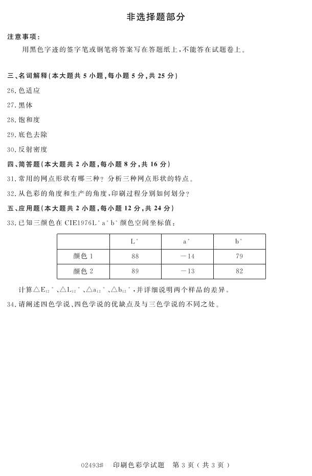 㽭ʡ20164Կ02493ӡˢɫѧ2