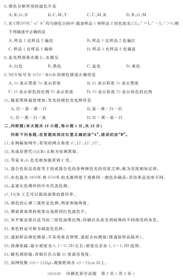 㽭ʡ20164Կ02493ӡˢɫѧ1