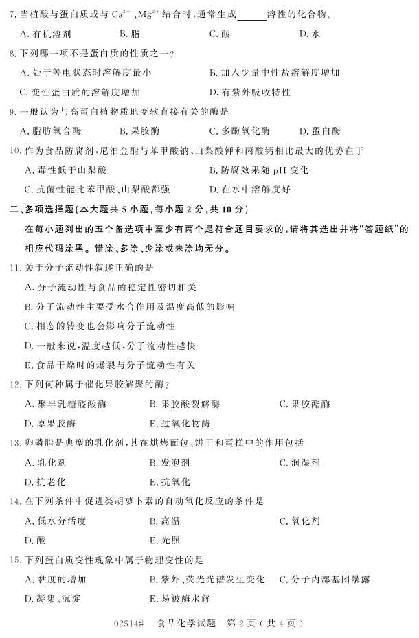 㽭ʡ20164Կ02514ʳƷѧ1