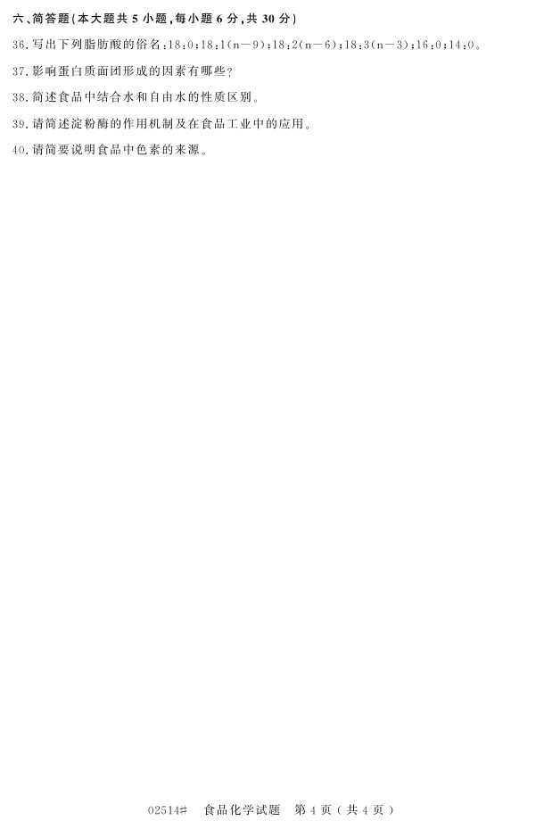 㽭ʡ20164Կ02514ʳƷѧ3