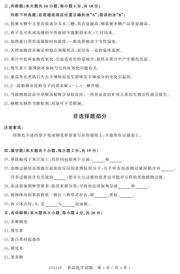 㽭ʡ20164Կ02514ʳƷѧ2