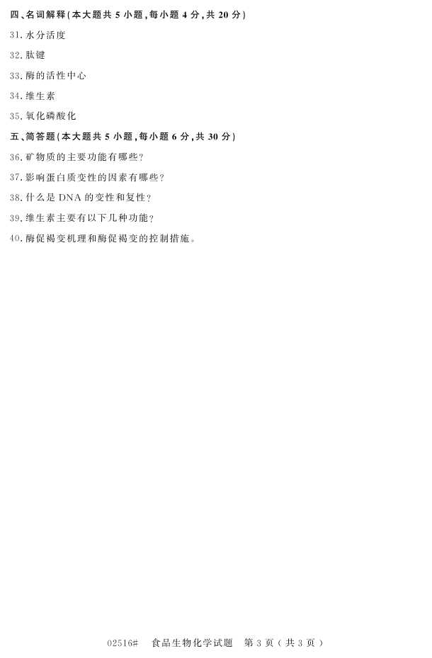 㽭ʡ20164Կ02516ʳƷﻯѧ2