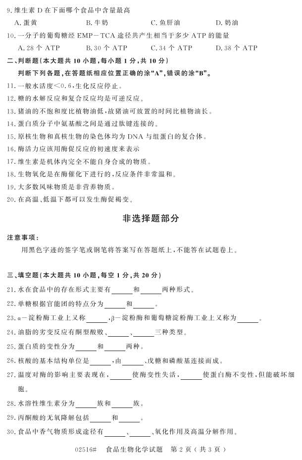 㽭ʡ20164Կ02516ʳƷﻯѧ1