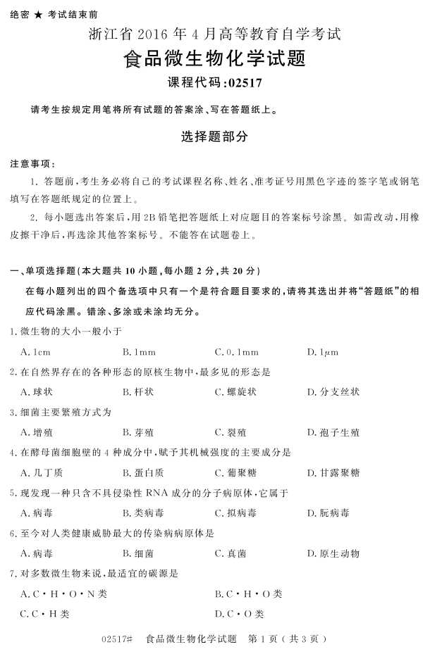 㽭ʡ20164Կ02517ʳƷ΢ﻯѧ