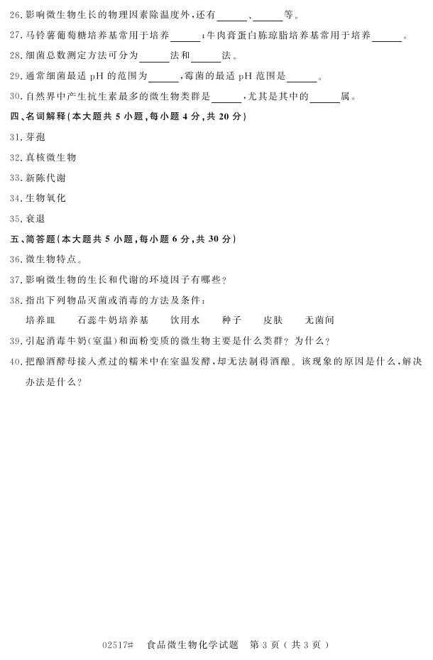 㽭ʡ20164Կ02517ʳƷ΢ﻯѧ2