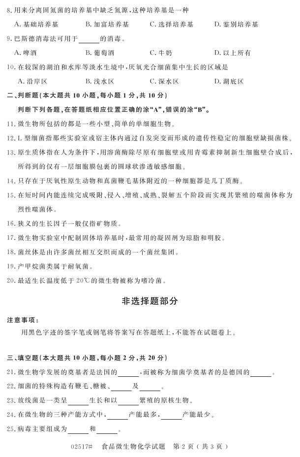 㽭ʡ20164Կ02517ʳƷ΢ﻯѧ1