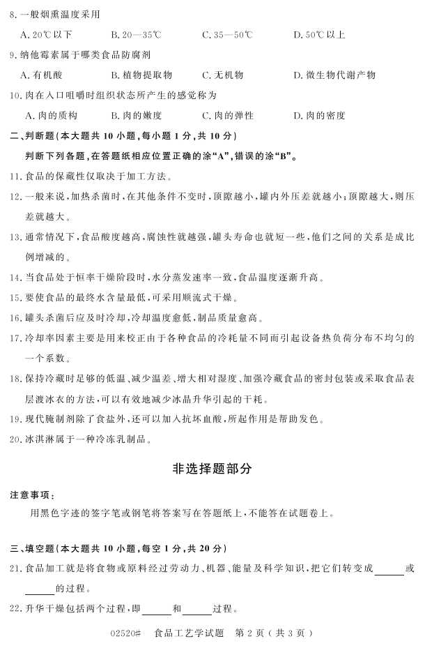 㽭ʡ20164Կ02520ʳƷѧ1