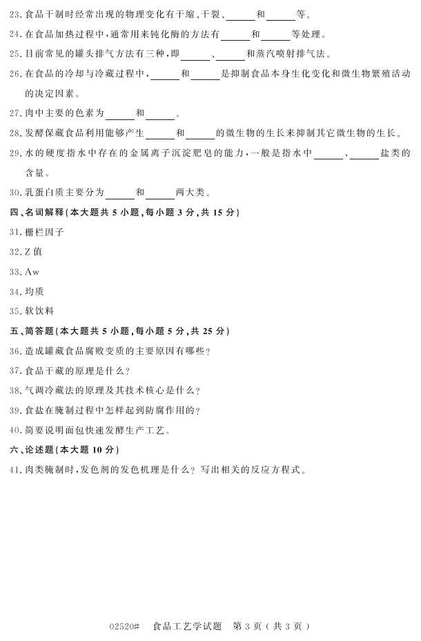 㽭ʡ20164Կ02520ʳƷѧ2