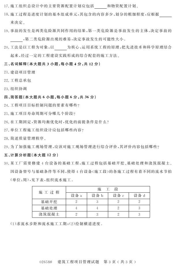 㽭ʡ20164Կ02658Ŀ2