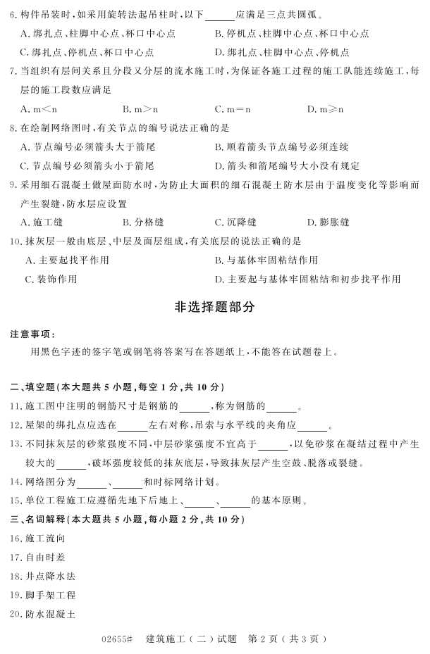 㽭ʡ20164Կ02655ʩ()1