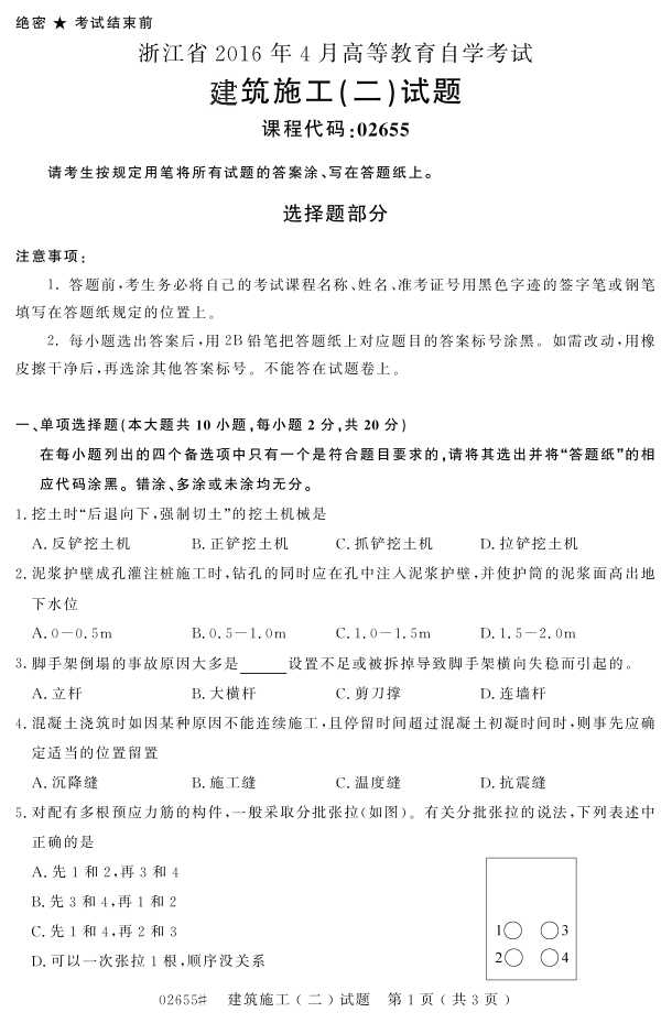 㽭ʡ20164Կ02655ʩ()