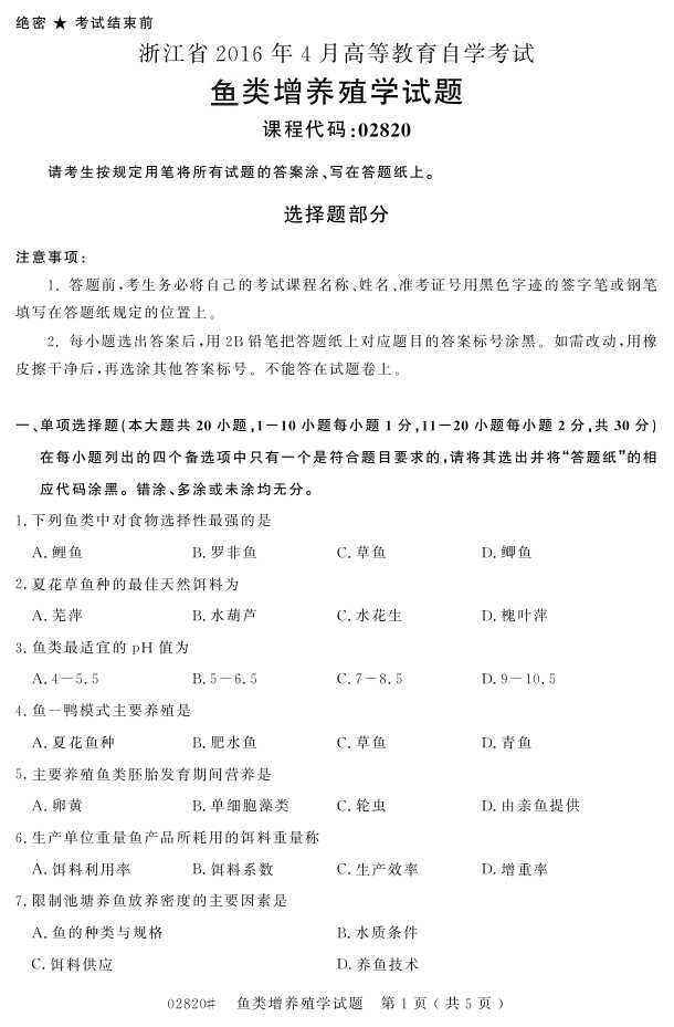 㽭ʡ20164Կ02820ֳѧ