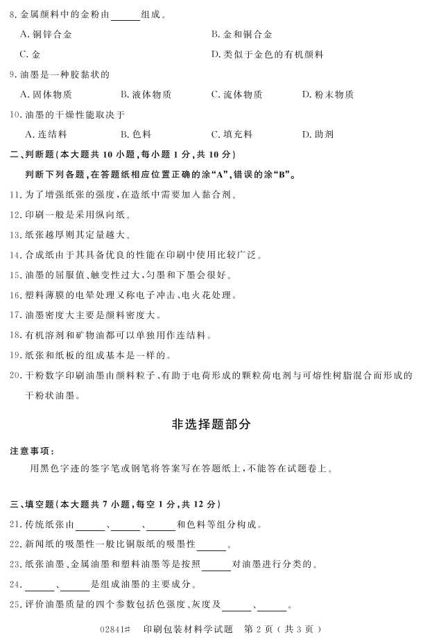 㽭ʡ20164Կ02841ӡˢװѧ1