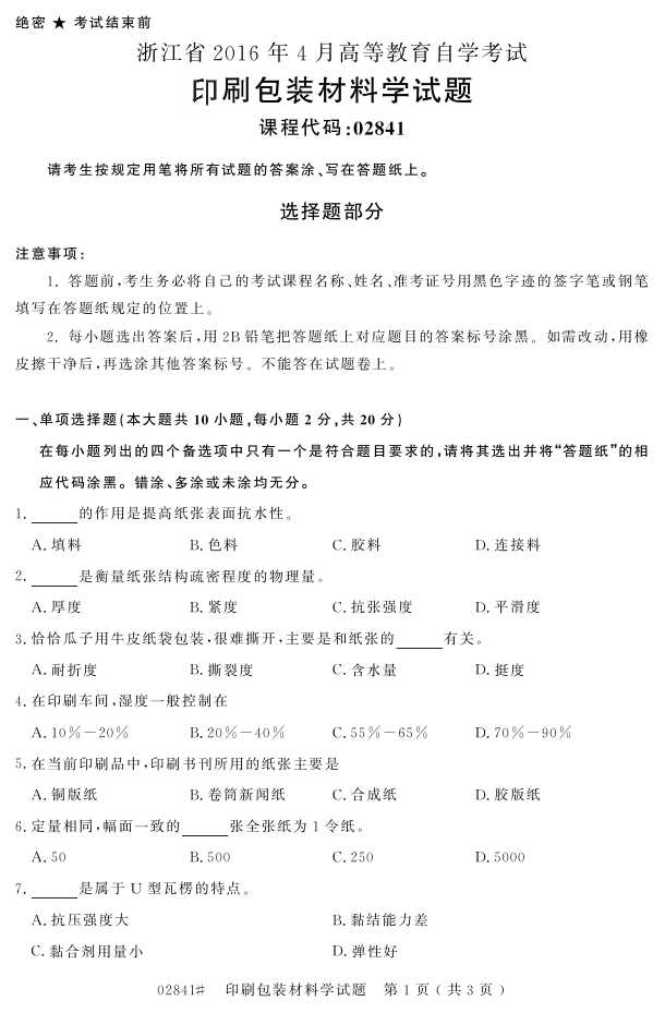 㽭ʡ20164Կ02841ӡˢװѧ