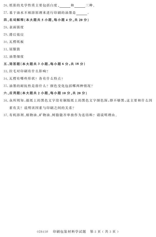 㽭ʡ20164Կ02841ӡˢװѧ2