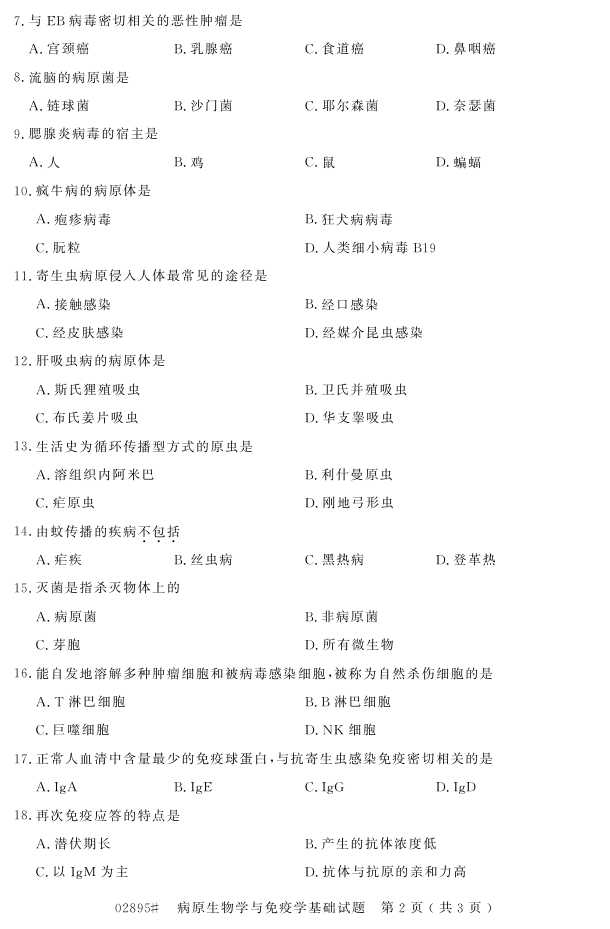 㽭ʡ20164Կ02895ԭѧѧ1