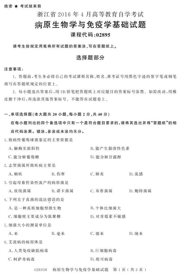 㽭ʡ20164Կ02895ԭѧѧ