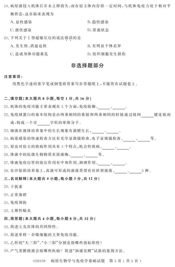 㽭ʡ20164Կ02895ԭѧѧ2