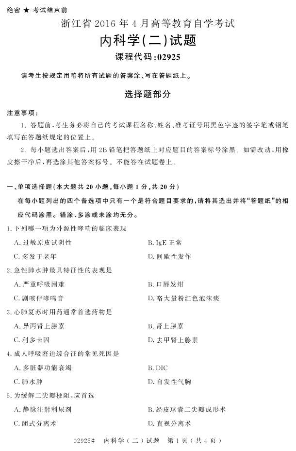 㽭ʡ20164Կ02925ڿѧ