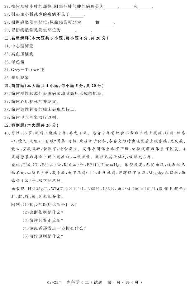 㽭ʡ20164Կ02925ڿѧ3