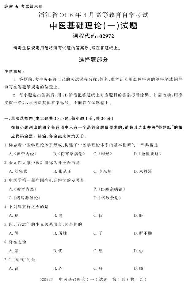 㽭ʡ20164Կ02972ҽۣһ