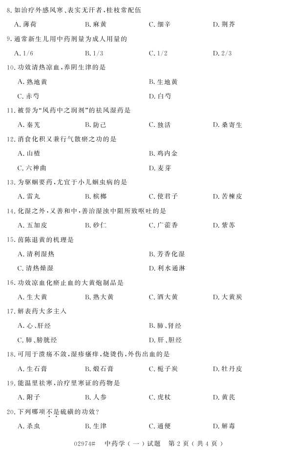 㽭ʡ20164Կ02974ҩѧ(һ)1