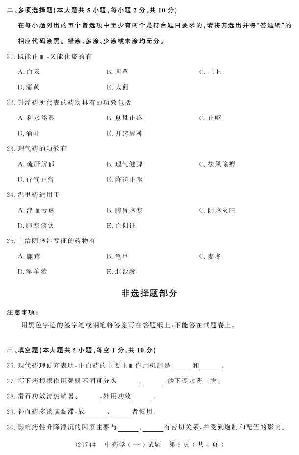 㽭ʡ20164Կ02974ҩѧ(һ)2