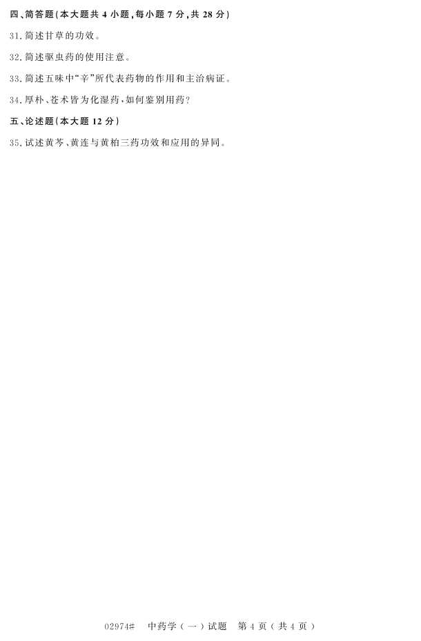 㽭ʡ20164Կ02974ҩѧ(һ)3