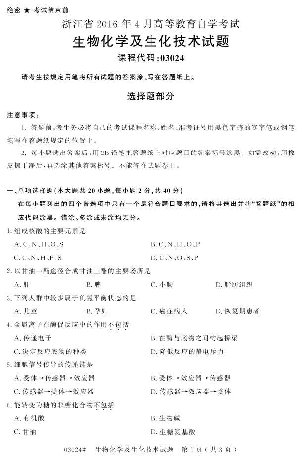 㽭ʡ20164Կ03024ﻯѧ