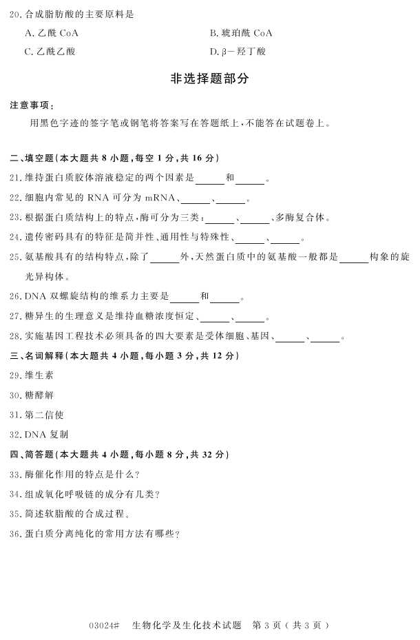 㽭ʡ20164Կ03024ﻯѧ2