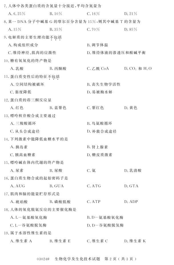 㽭ʡ20164Կ03024ﻯѧ1