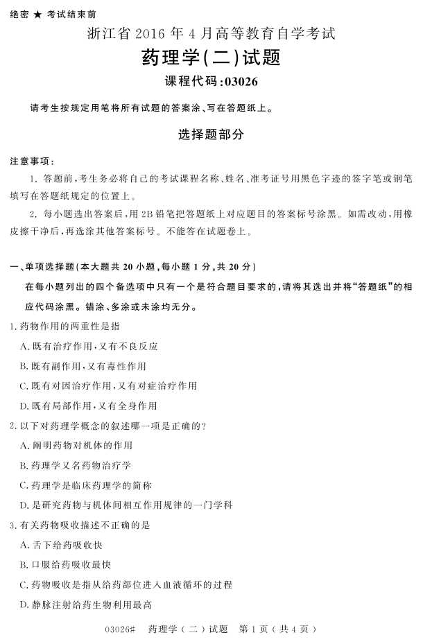 㽭ʡ20164Կ03026ҩѧ