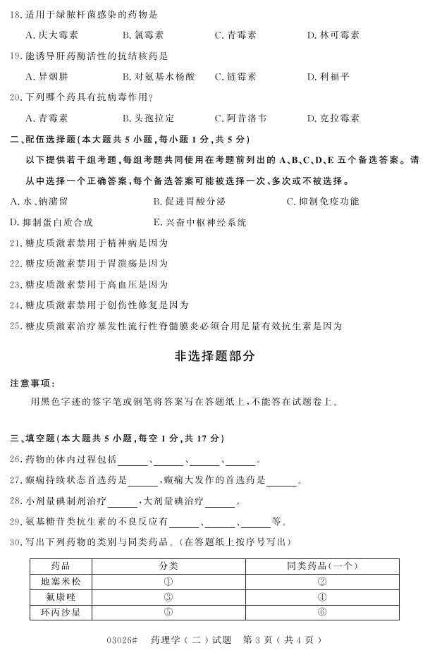 㽭ʡ20164Կ03026ҩѧ2