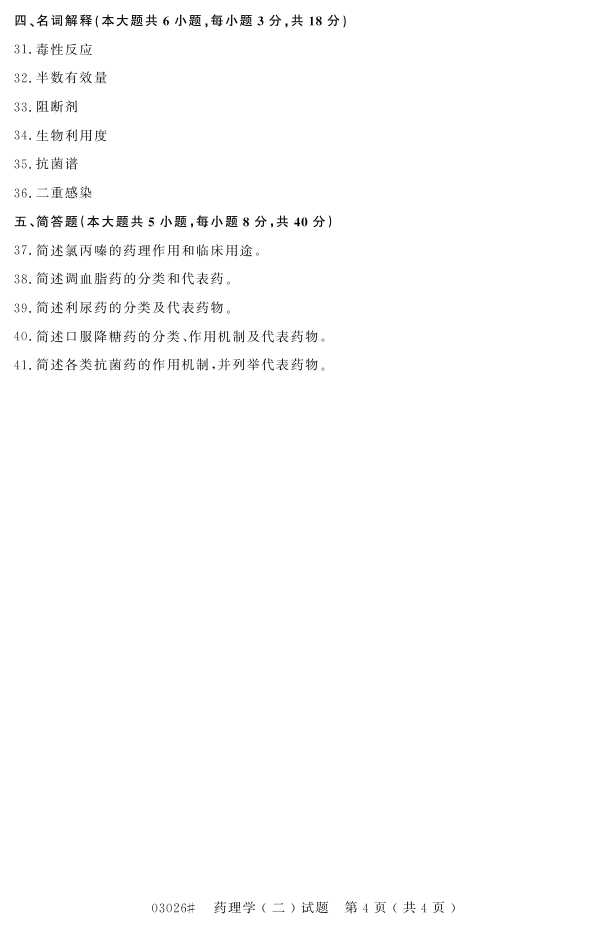 㽭ʡ20164Կ03026ҩѧ3