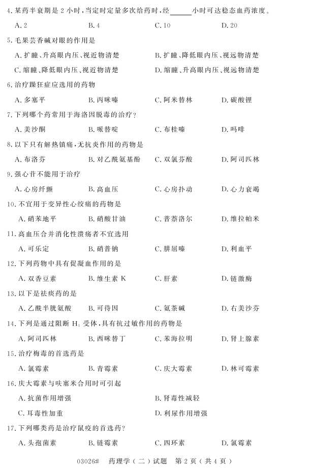 㽭ʡ20164Կ03026ҩѧ1