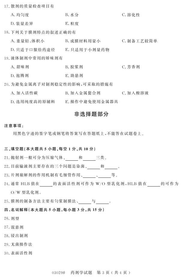 㽭ʡ20164Կ03029ҩѧ2