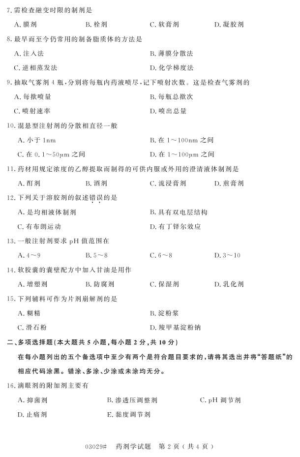 㽭ʡ20164Կ03029ҩѧ1