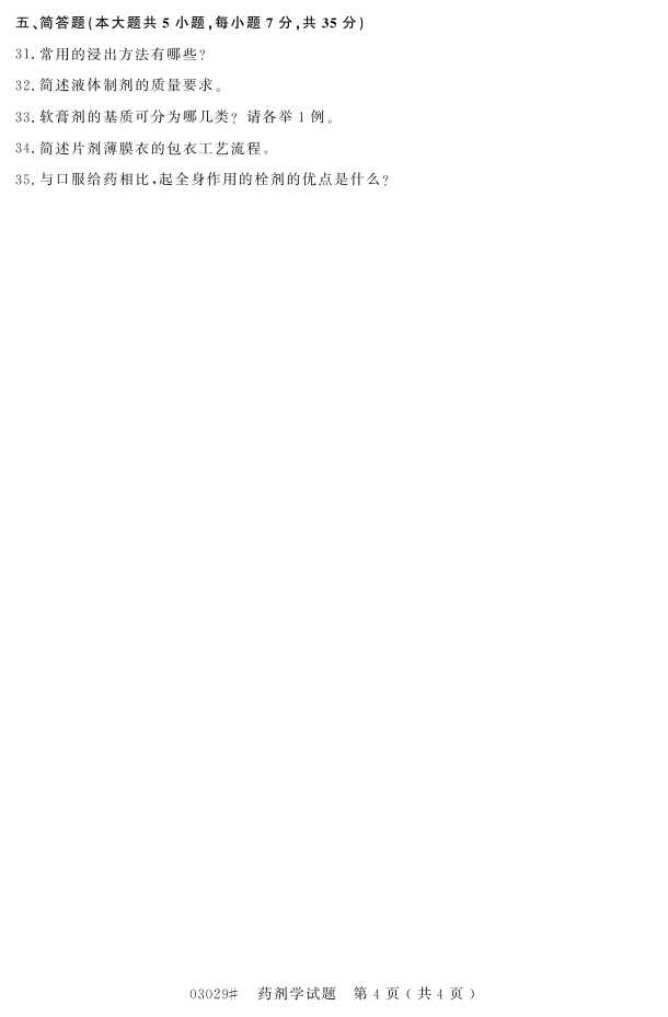 㽭ʡ20164Կ03029ҩѧ3